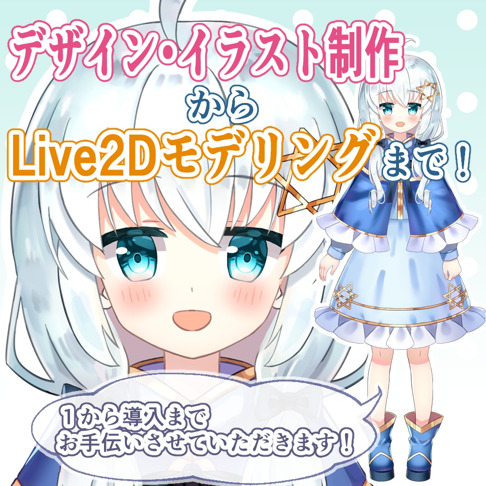 live2dをイラスト制作から全工程制作します 1からすぐ導入できる所まで(Vtuber等に イメージ1