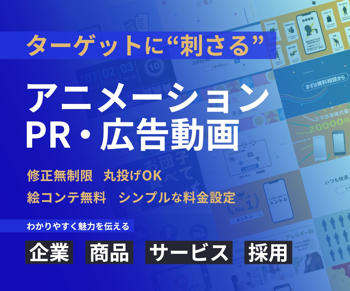 アニメーションで”魅力を伝える”動画を制作します 企業・商品・サービス・採用－心を動かすアニメーション動画 イメージ1