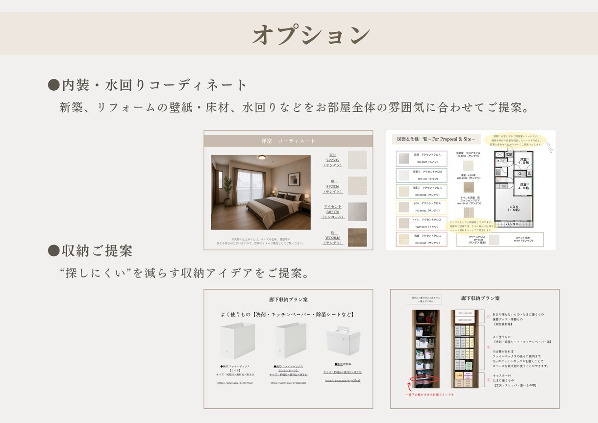 インテリアコーディネート｜家具・内装をご提案します 家具・収納・内装まで、心地よい暮らしをトータルコーディネート イメージ7