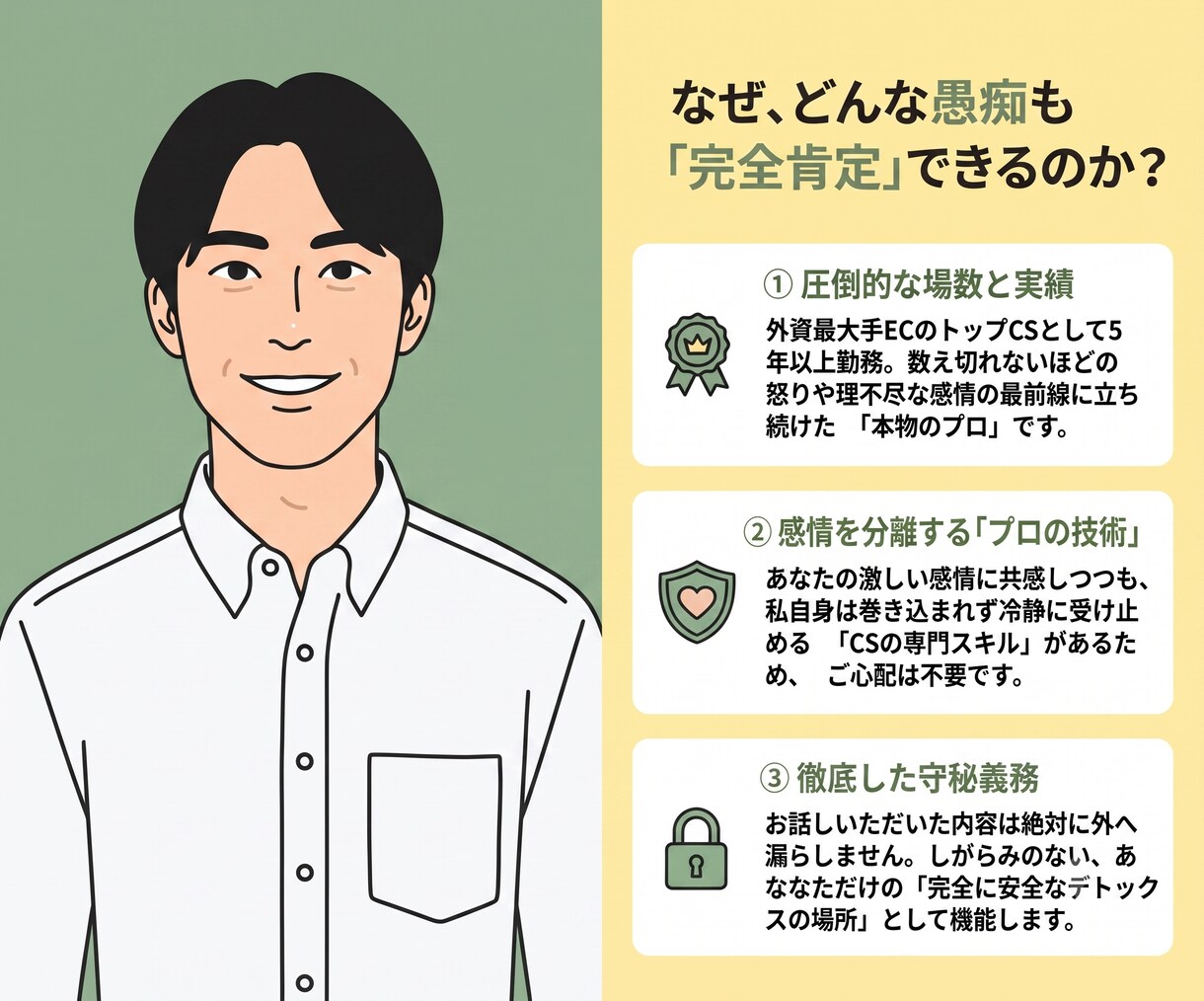元外資トップCSが「最高のサンドバッグ」になります 怒りも愚痴も大歓迎！プロの傾聴力でスッキリ イメージ2