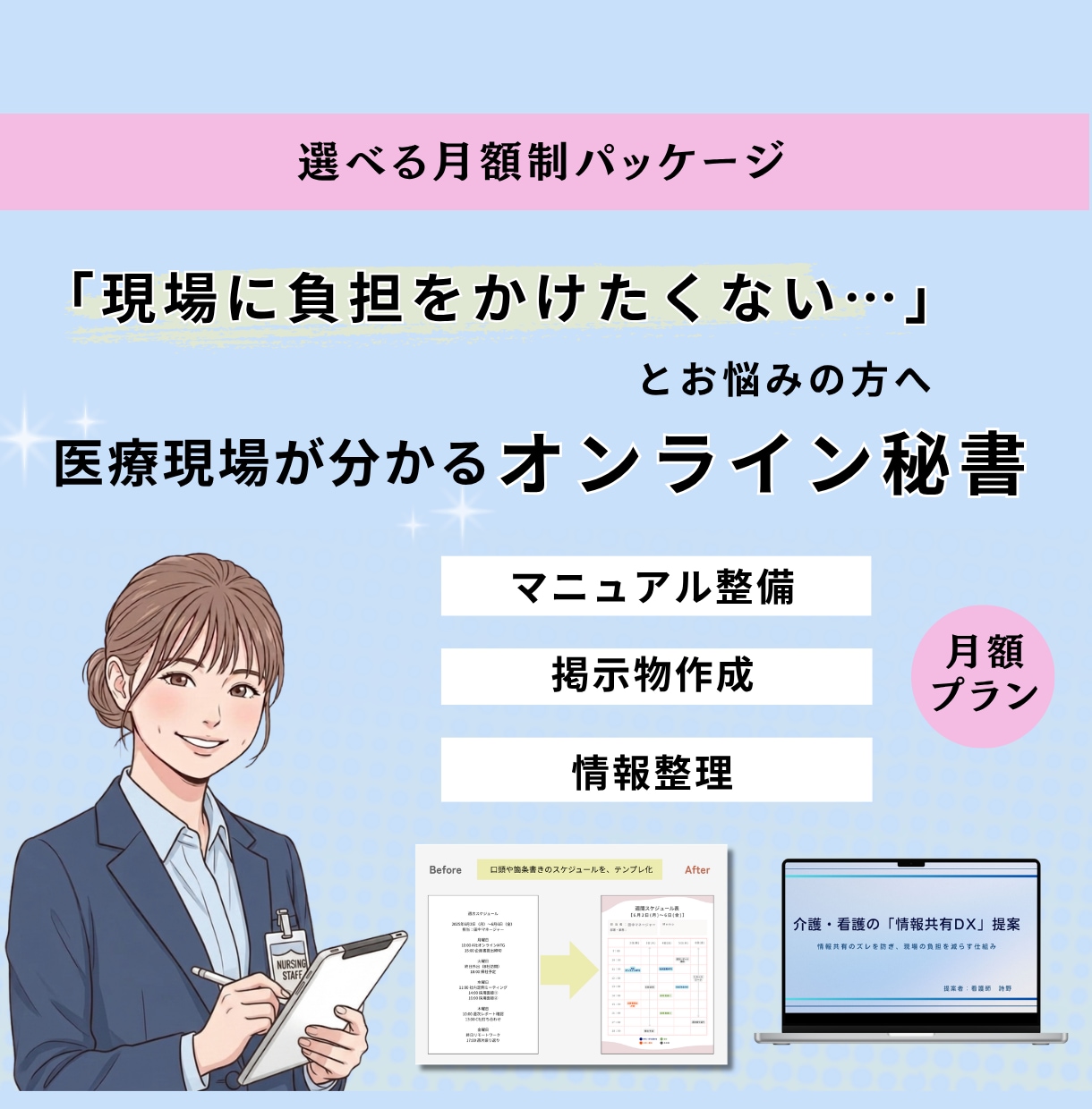 AIを活用した、医療・介護の事務サポート承ります 現場に負担をかけたくない医療福祉分野の方へ。看護師がサポート イメージ1