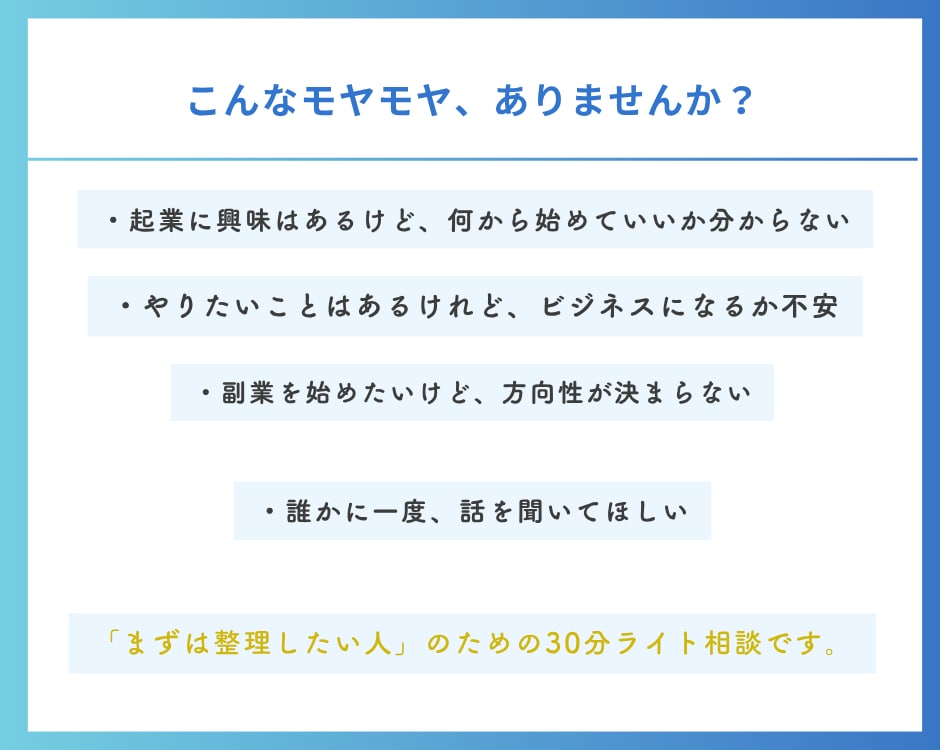 女性限定 起業のモヤモヤ整理します 副業や起業の方向性を30分で一緒に言語化 イメージ2