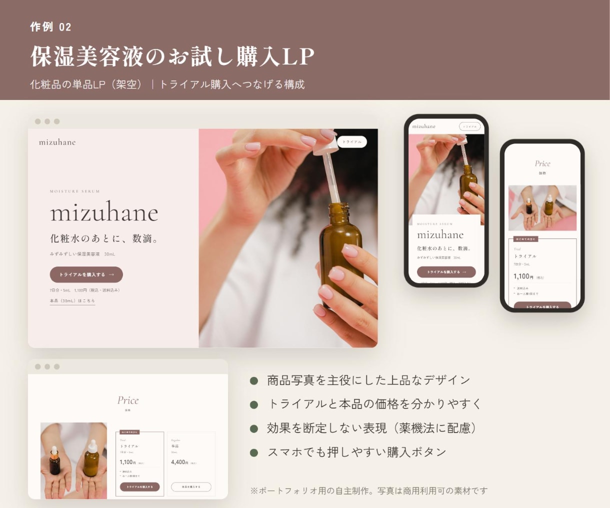 美容サロン・化粧品の上品なLPを制作します 支給写真を活かし、薬機法など広告表現にも配慮します イメージ3