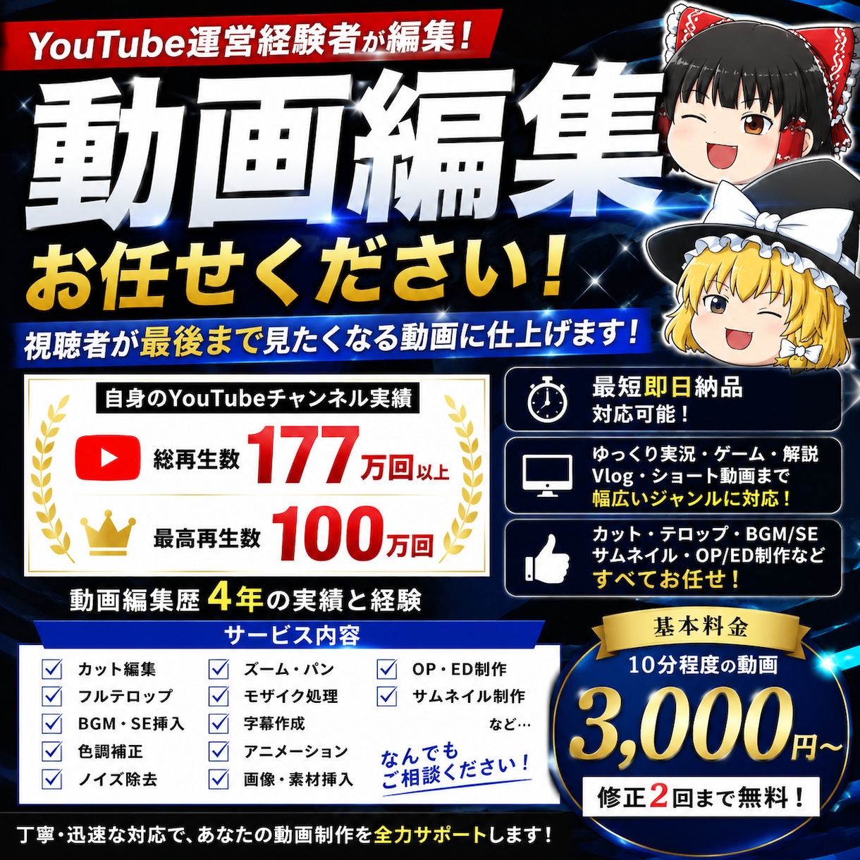 YouTube動画・ゆっくり・ショートを編集します 最高再生数177万回超えの元編集者が動画編集を承ります!!! イメージ1