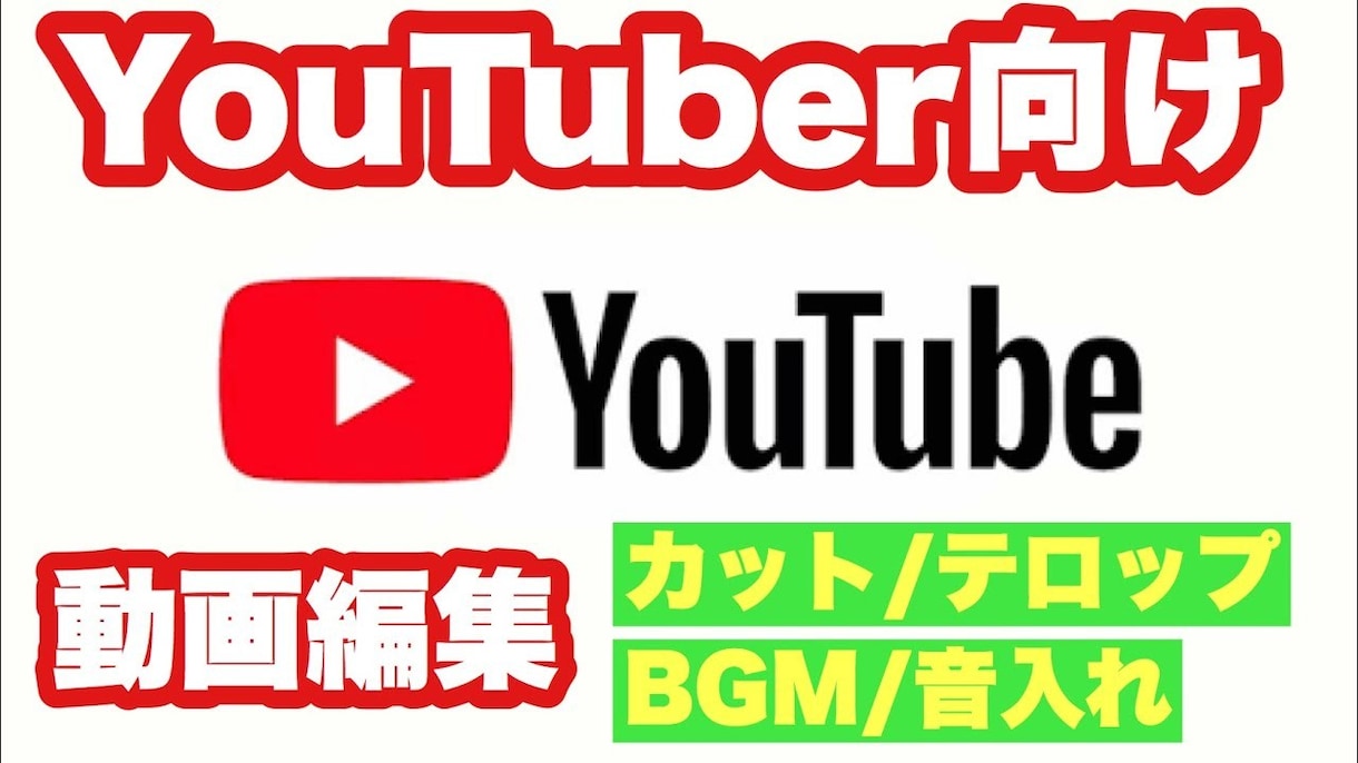 長尺テロップ承ります 【YouTube】 【セミナー】 長尺テロップお任せ下さい！ イメージ1