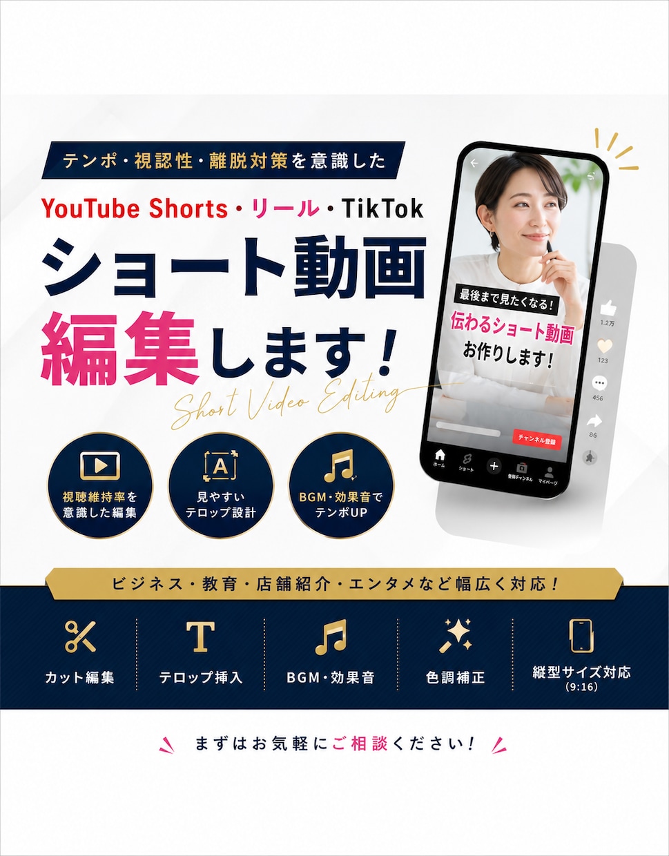ショート動画・TikTok・リール動画を編集します テンポ・視認性・離脱対策を意識したショート動画を制作します！ イメージ1