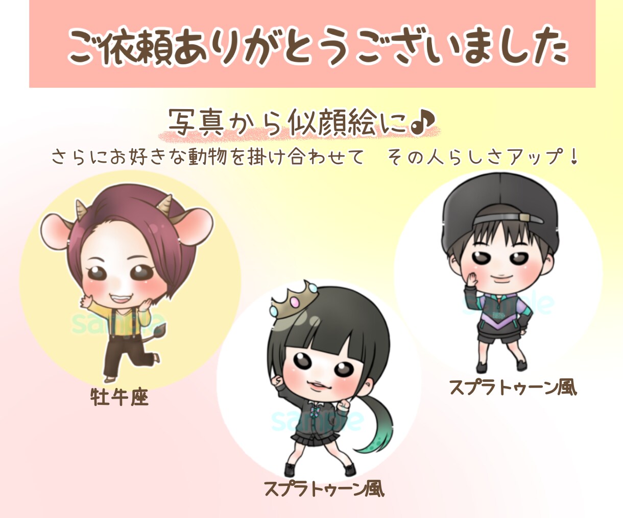 小さいけれど印象はバッチリ！なイラスト描きます 10名様限定価格！幅広く使えるサイズ感とテイスト！ イメージ6