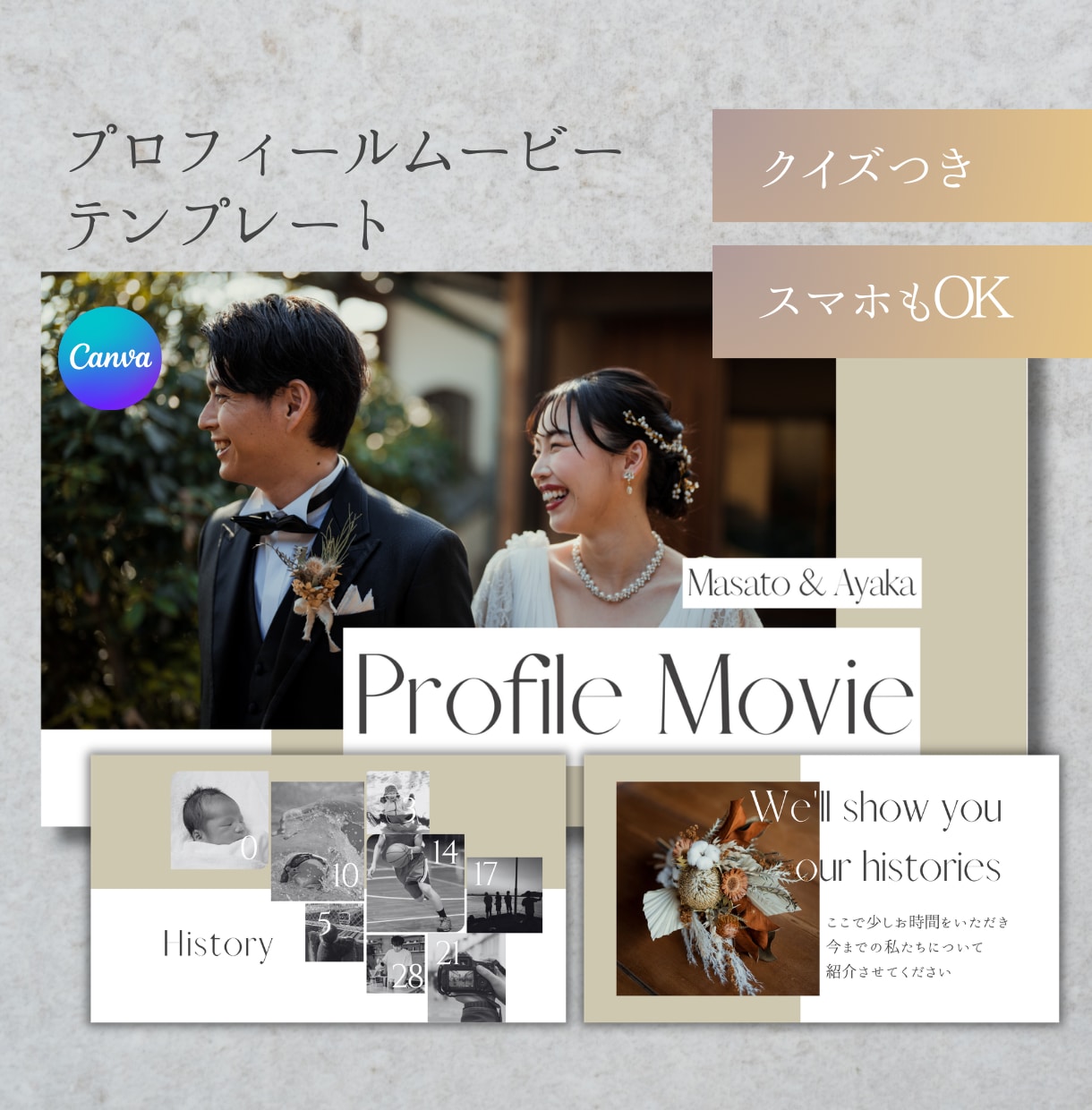 クイズありcanvaプロフィールムービー作れます ゲストを最後まで楽しませる/二人の人柄もより伝わるムービーに イメージ1