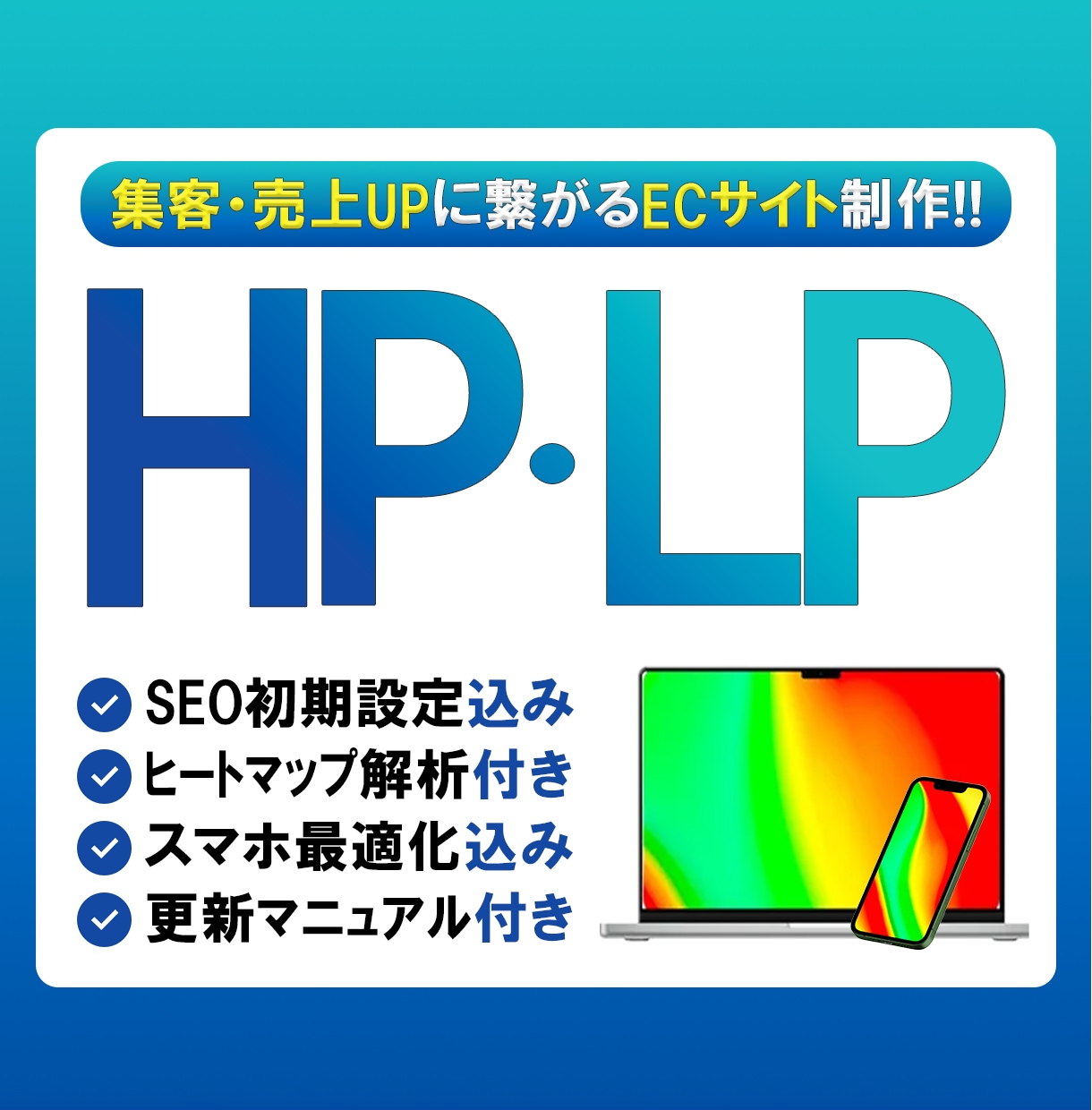 信頼構築HP、成約特化LPを作成します 格安HP・LP作成、オプション無料サービスいたします。 イメージ1