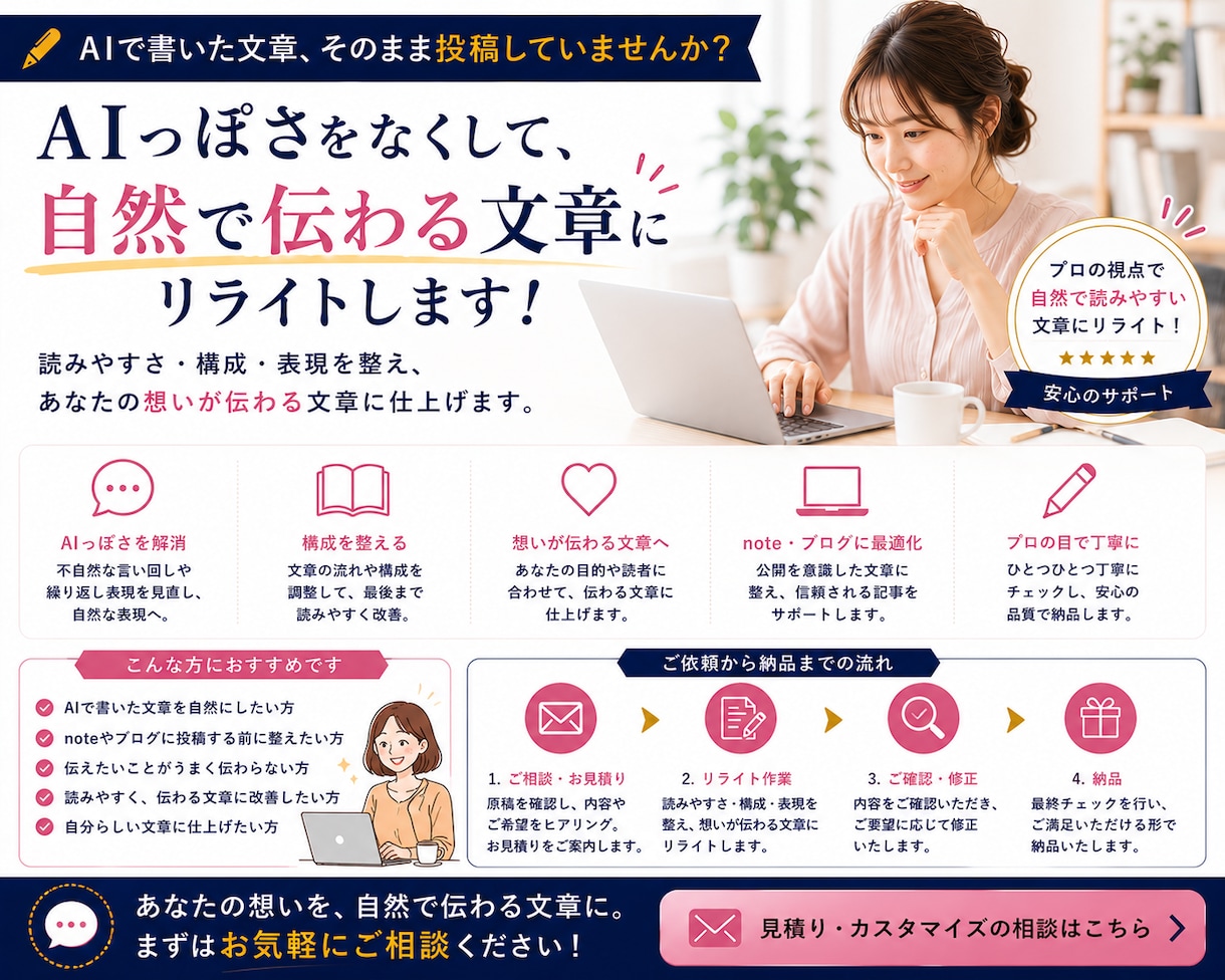 AI・note記事を自然にリライトします AIっぽさをなくし、読まれる自然な文章へ整えます イメージ10