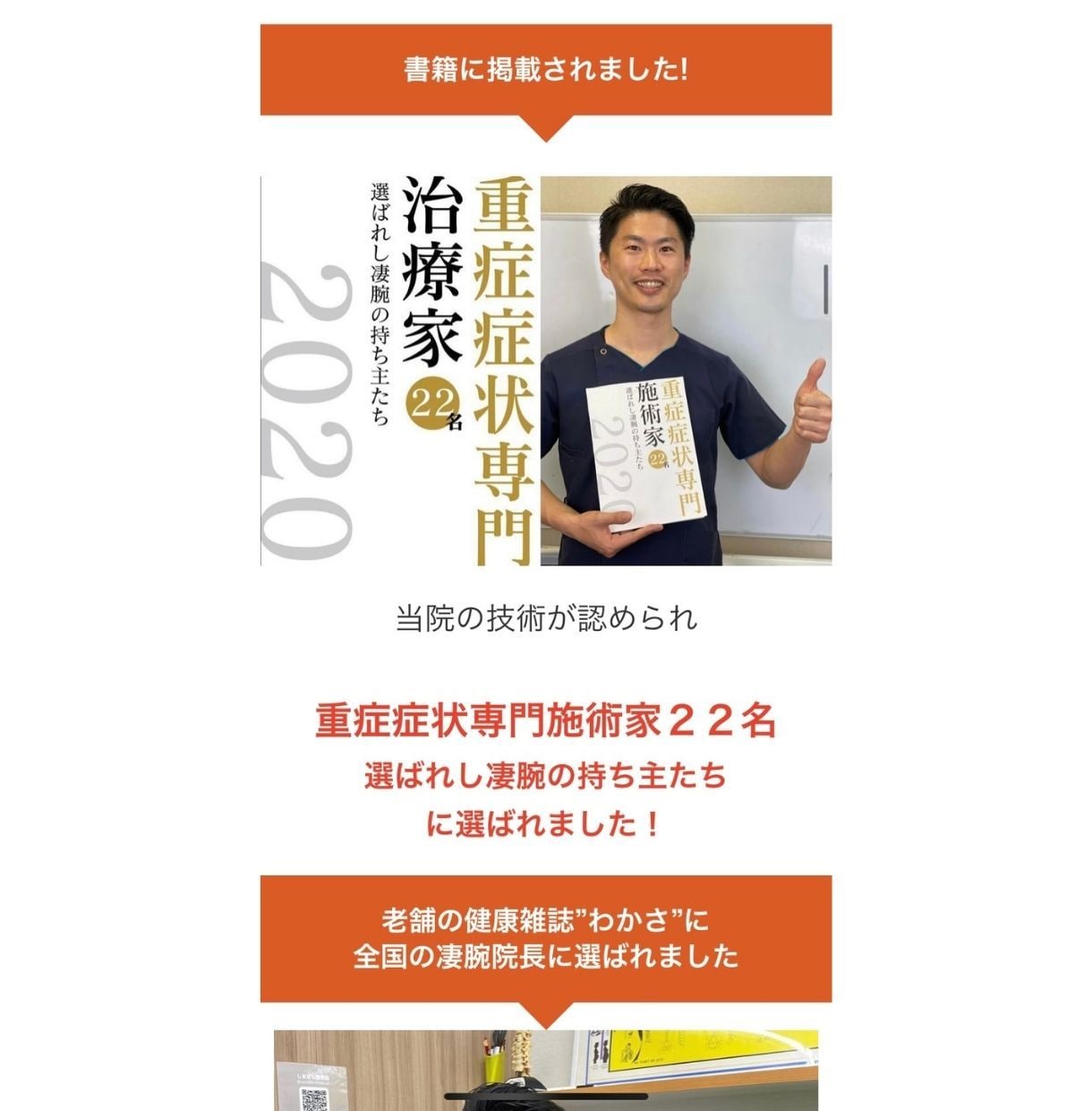 ココナラ限定キャンペーン実施中！LPを制作します LP制作に詳しい現役の治療家が監修するのでご安心ください イメージ6