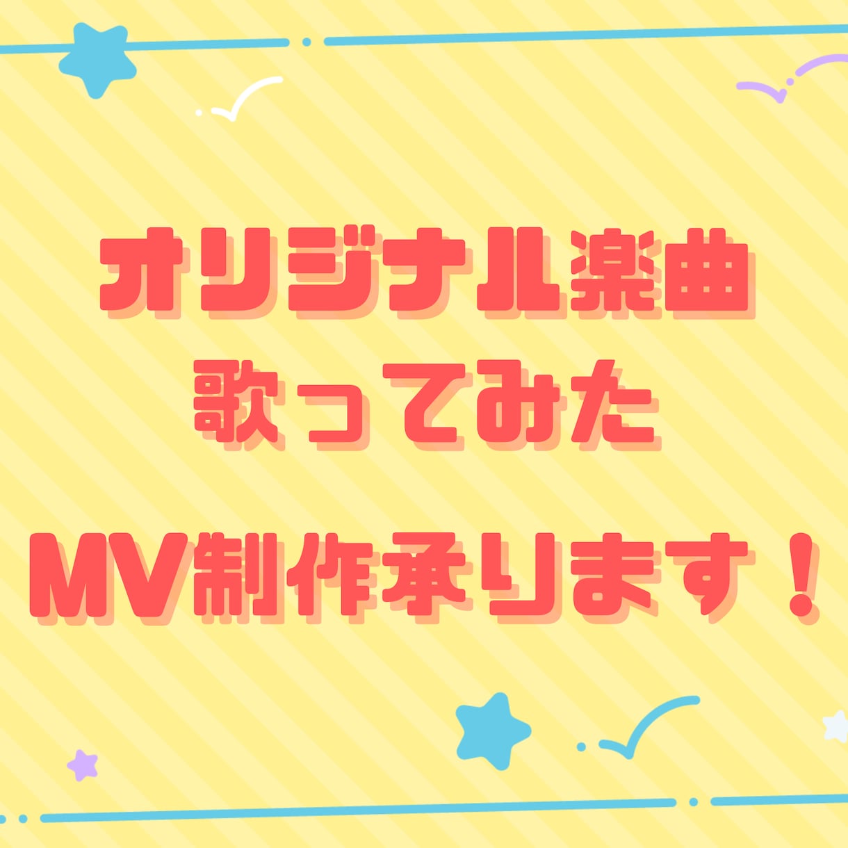 ボカロ等オリジナル楽曲・歌ってみたMV制作承ります ご希望に合わせたMVを制作いたします！ イメージ1