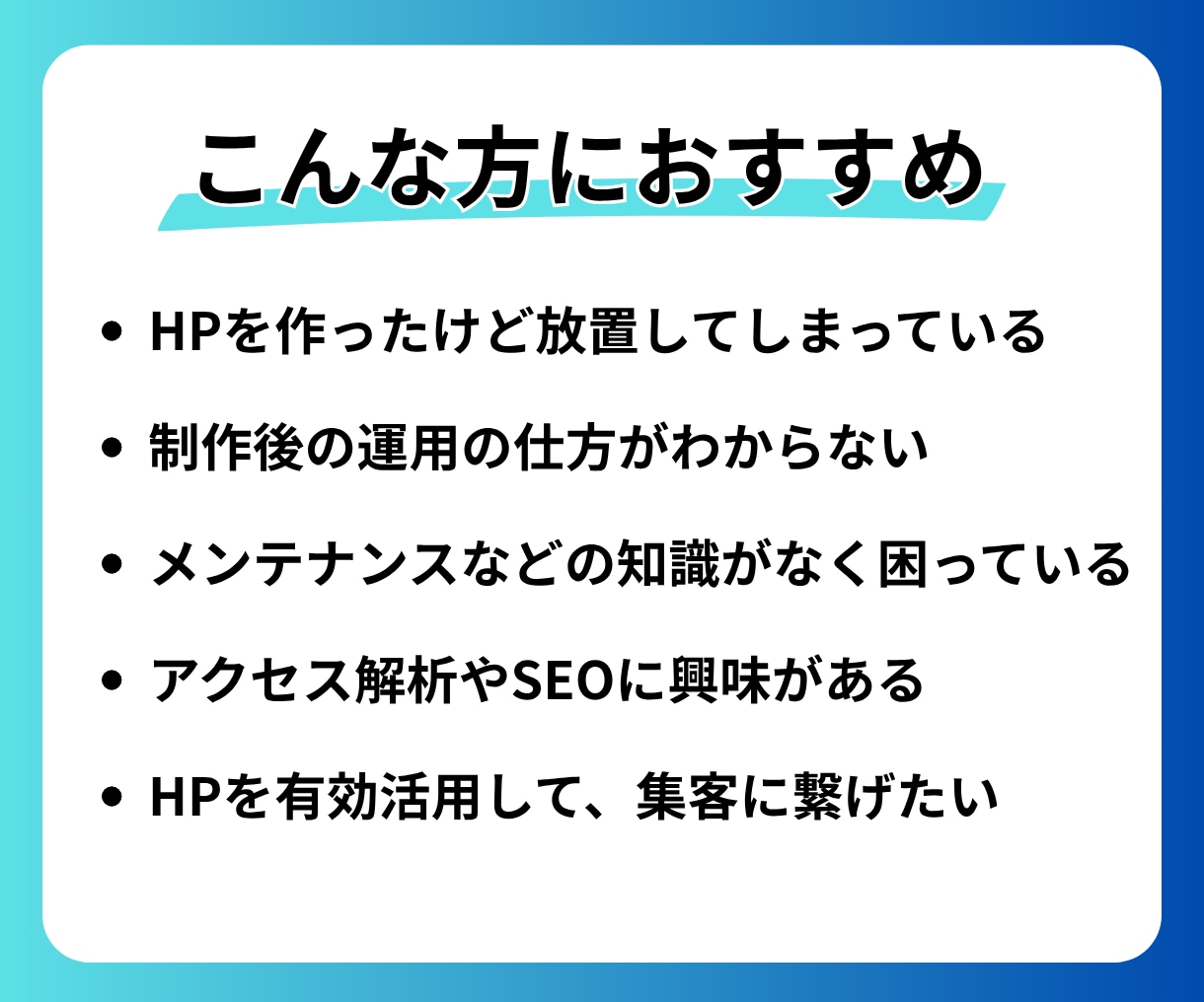 サイトの保守管理・運用をいたします HP制作後も安心！プロにお任せ！ イメージ2
