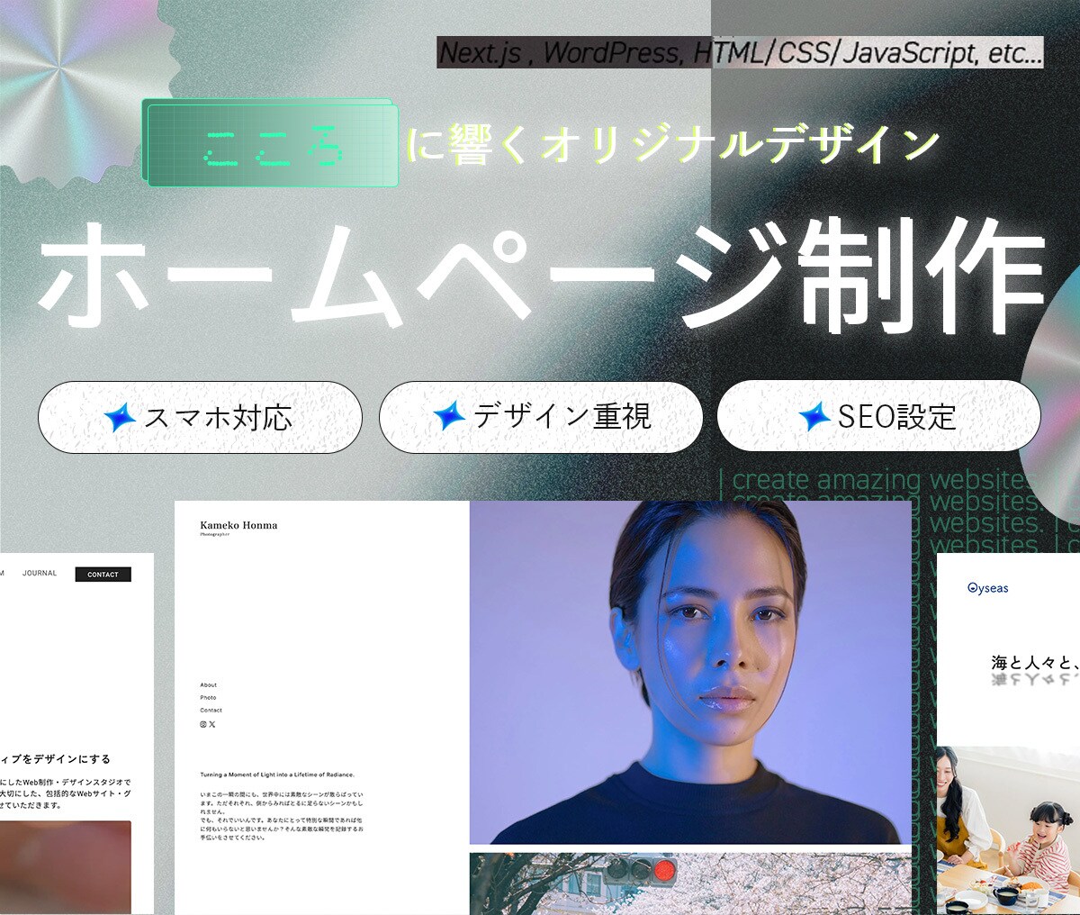 高品質＆オリジナル！ホームページを制作します 初めてでも安心！企画から公開まで、一貫してサポートいたします イメージ1
