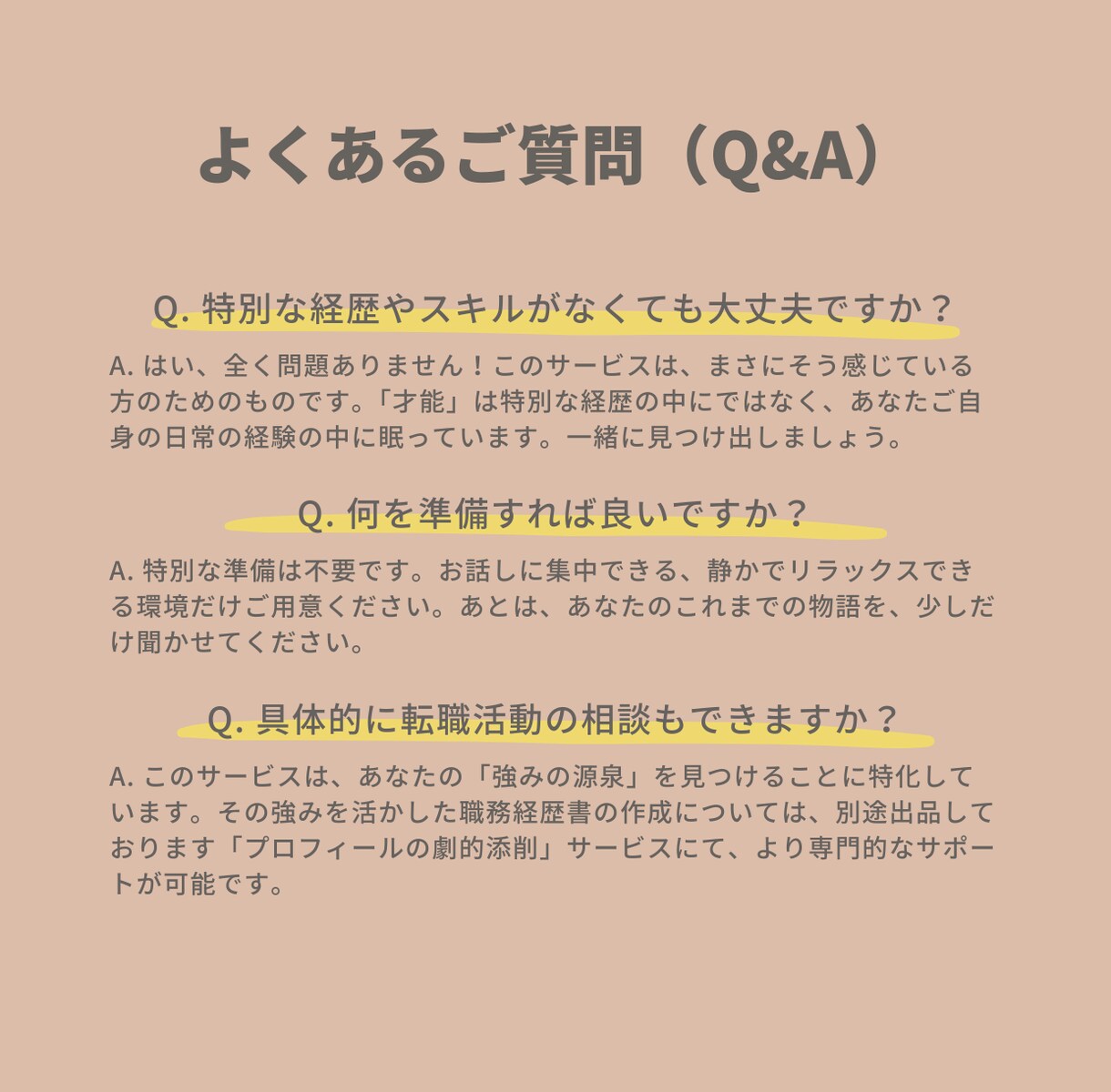 あなたの眠れる才能、60分で覚醒させます 「自分に何ができるか…」その悩みにプロが伴走します イメージ8