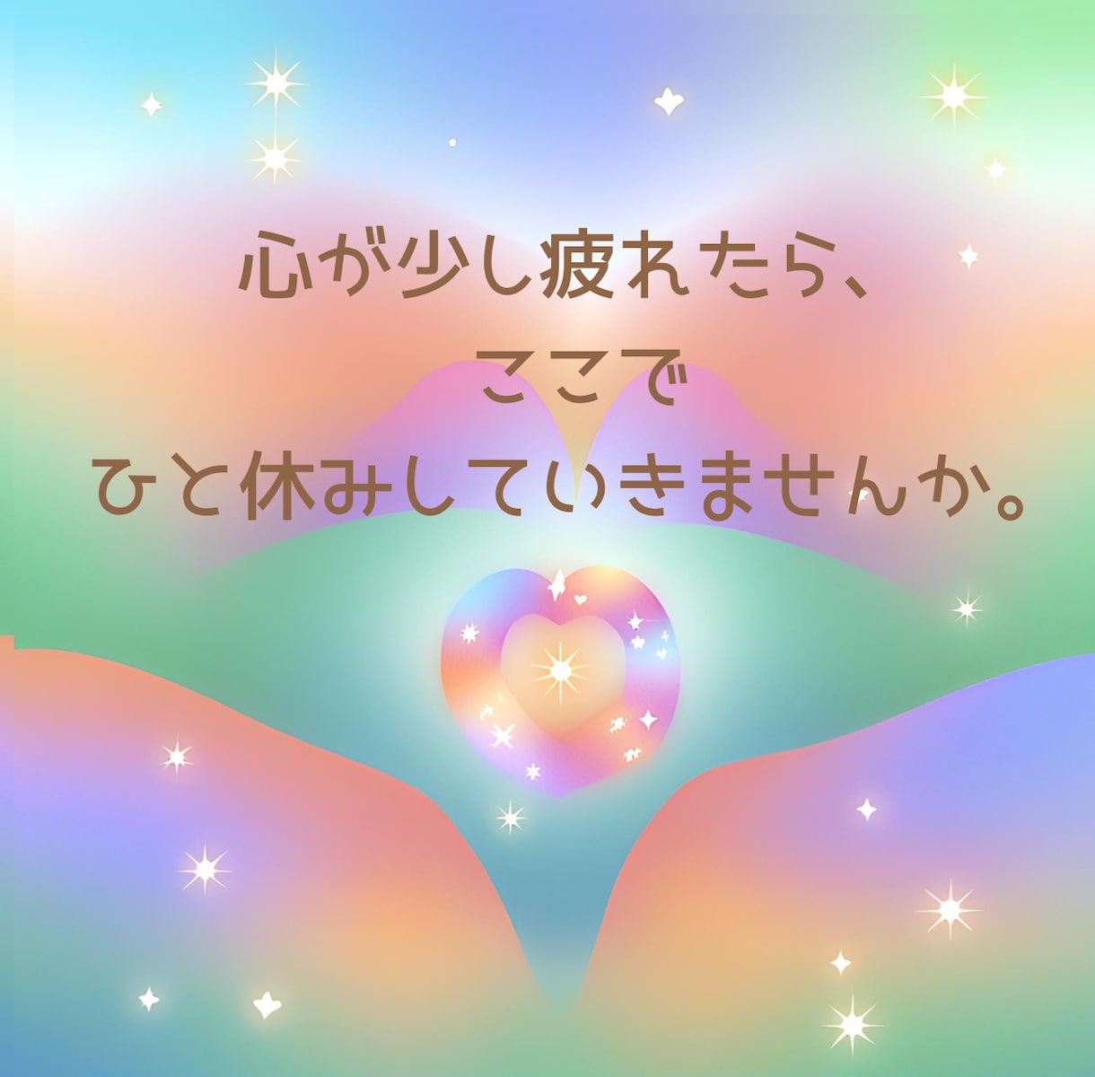 誰にも言えない心の中にある言葉を優しく受けとめます 男女OK！恋愛/仕事/家族/夫婦/子育て/悩み相談/話し相手 イメージ8