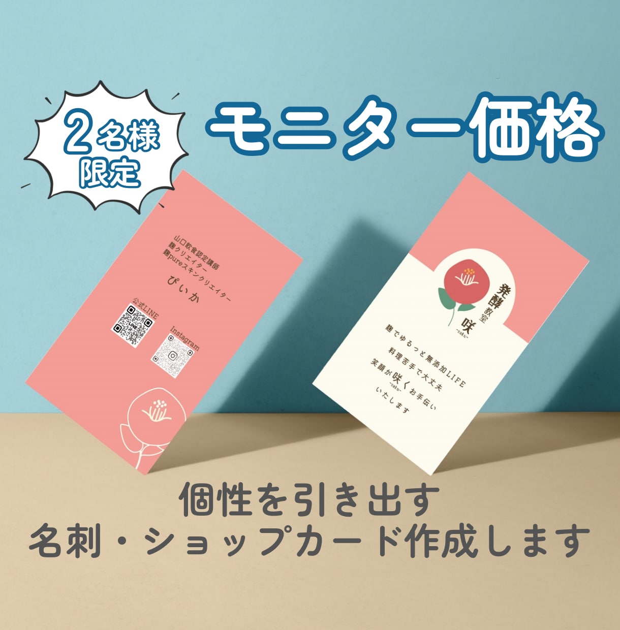 個性が光る名刺・カード作ります 【モニター価格】印刷・発送込み！先着2名様限定価格です☺︎ イメージ1