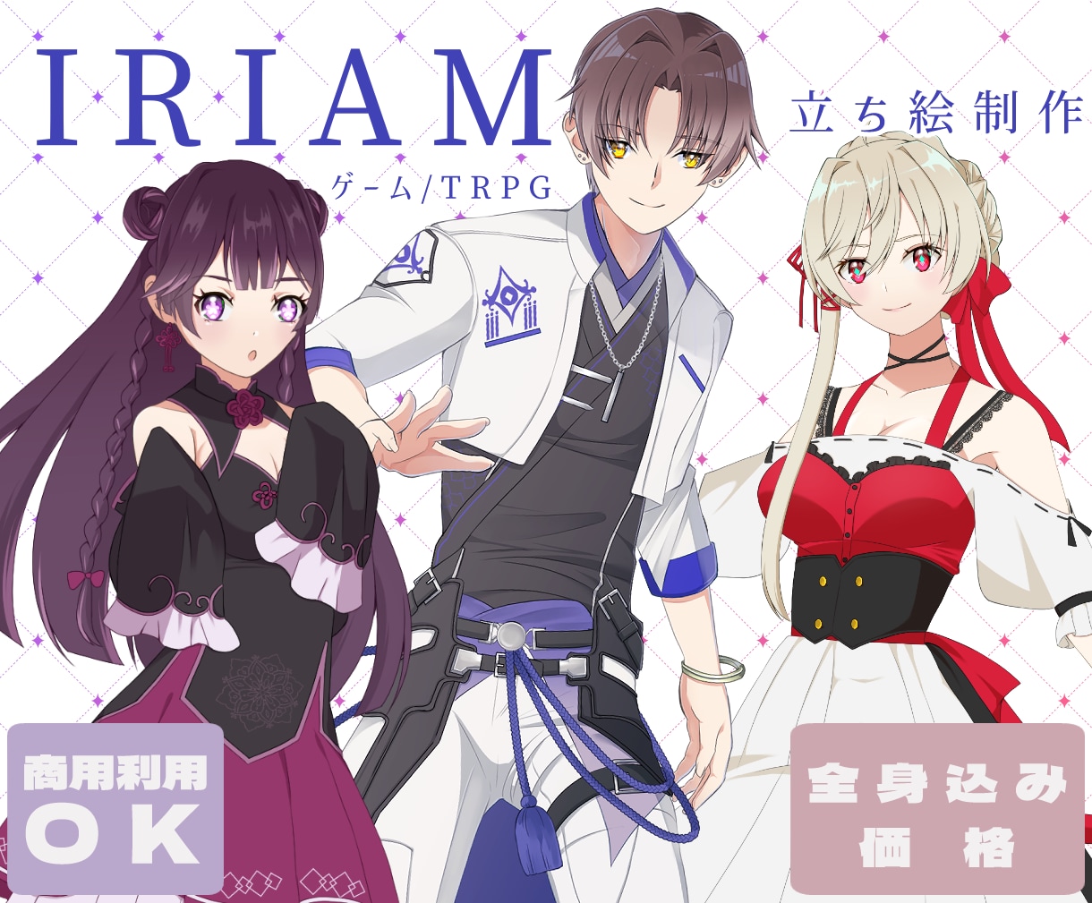 魅力的なIRIAM/TRPGキャラデザイン描きます オリジナルキャラ原案/あなただけのデザイン/VTuber歓迎 イメージ1