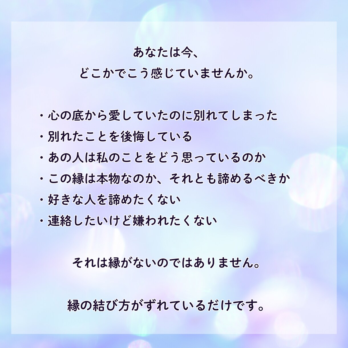 霊視鑑定│あなたの恋を導きます 復縁・片想い・相手の気持ち・恋愛・不倫・縁結び・霊視・占い イメージ3
