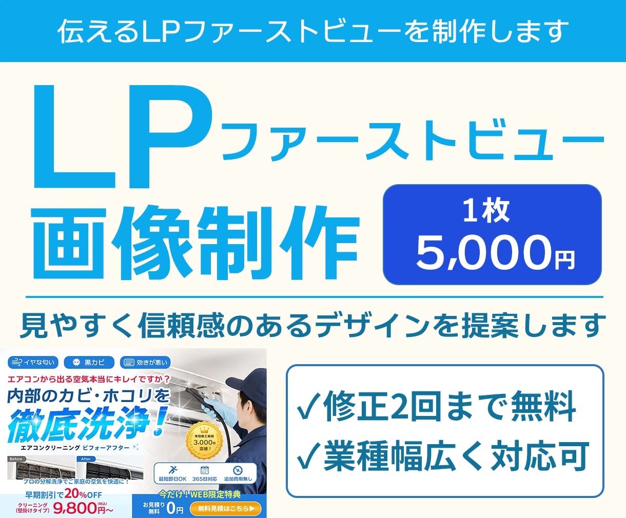 ターゲットに伝えるLPファーストビューを制作します サービスや目的を伝えるLPファーストビューを制作いたします。 イメージ1