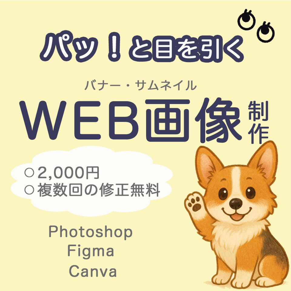 WEB画像制作します 2,000円でバナー・ランディングページ制作します！ イメージ1