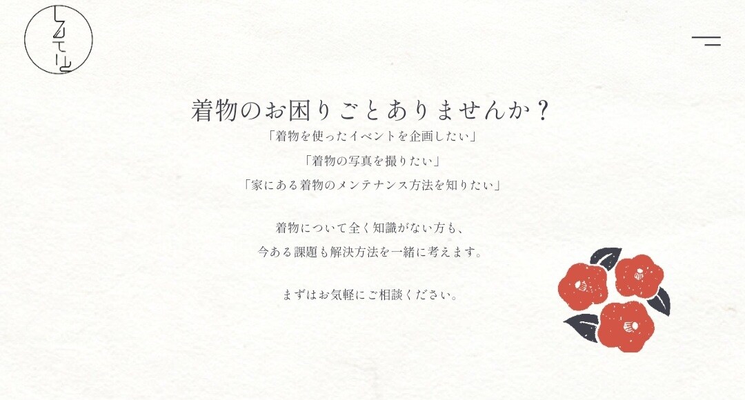 日本らしい和風なWebサイトを作成します 日常に、日本の伝統文化のエッセンスを。 イメージ3