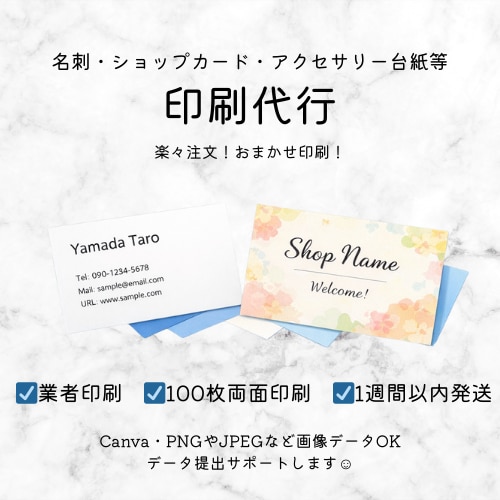 名刺・ショップカード等の印刷代行します Canva等でお客様が制作したデザインの印刷代行を行います イメージ1