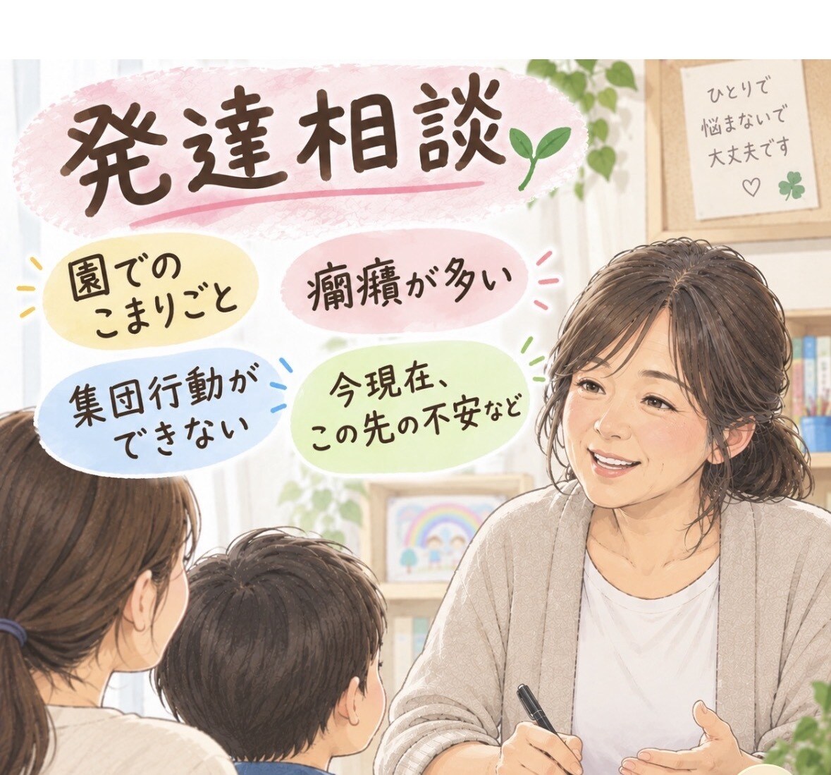 発達で気になること、お聞きします お子さんの悩み事をお聞かせください イメージ1