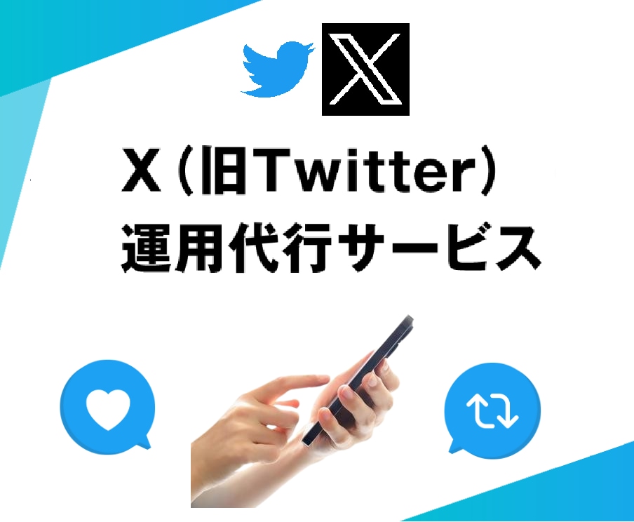X (Twitter) を1ヶ月間、運用代行します フォロワー数＆インプ急上昇！ プロが手作業で戦略的に育てます イメージ2