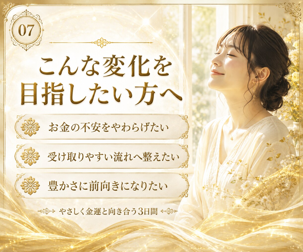 金運霊視×レイキヒーリングで金運を根本から整えます 霊視鑑定・3日間の金運レイキ・金運お守りまで全て込み イメージ8