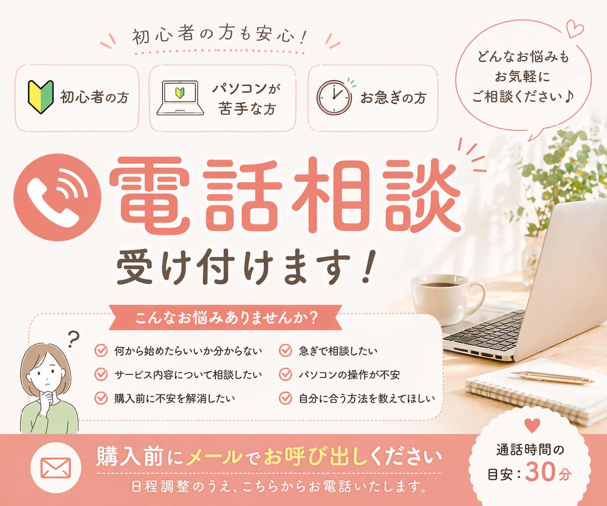 電話で動画編集やSNS運用に関するご相談承ります お急ぎの方・パソコンが苦手な方専用窓口です！ イメージ1