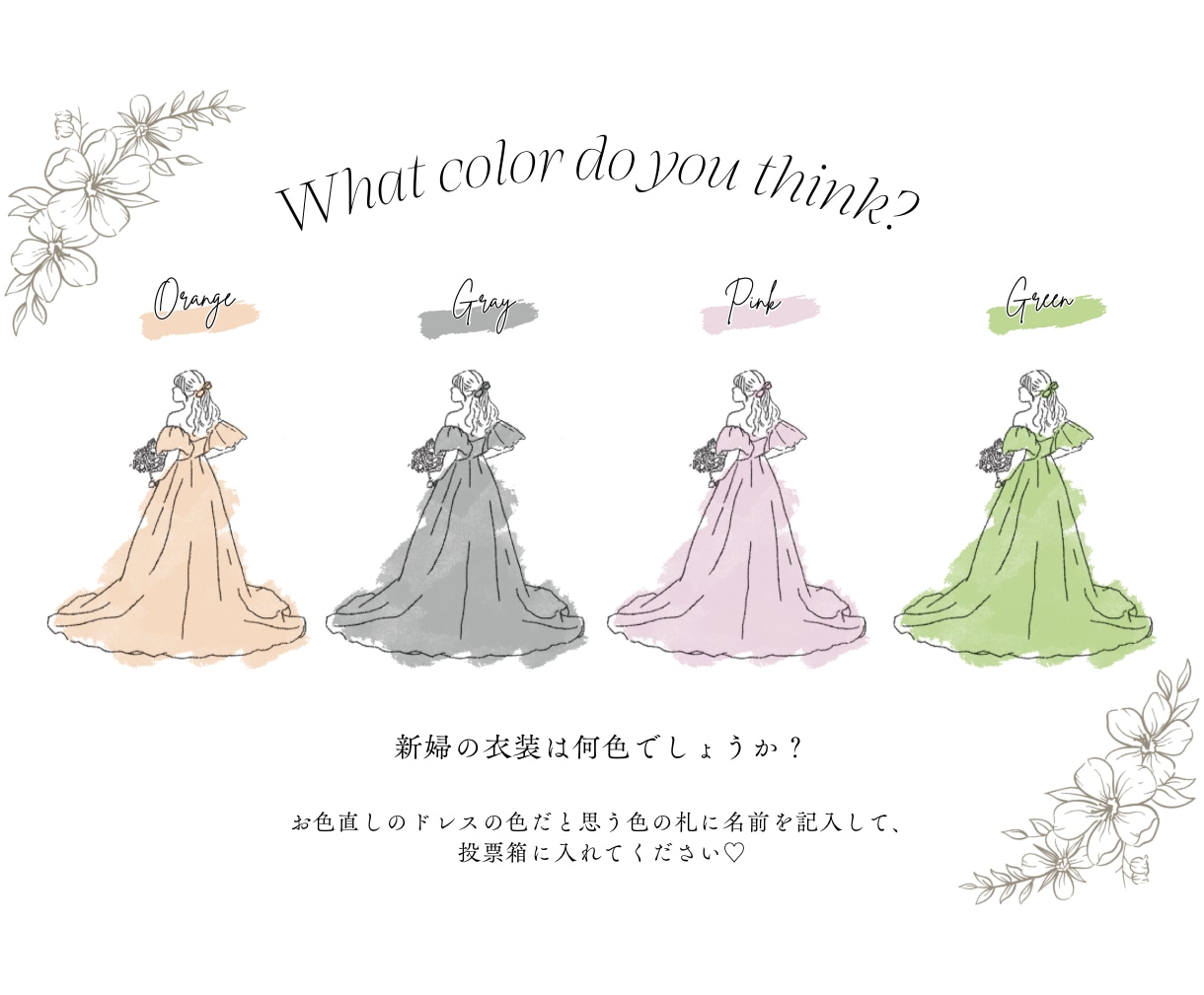 ウェルカムスペースドレス色当てイラストを作成します 【5組様限定価格】デザイン・ドレスカラーなど、変更可能です！ イメージ8