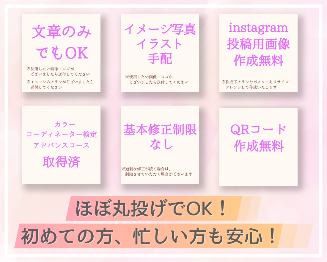 楽ちんなのに、おしゃれなチラシ・ポスターが出来ます ほぼ任せっぱなし！なのに、、おしゃれ！ イメージ2