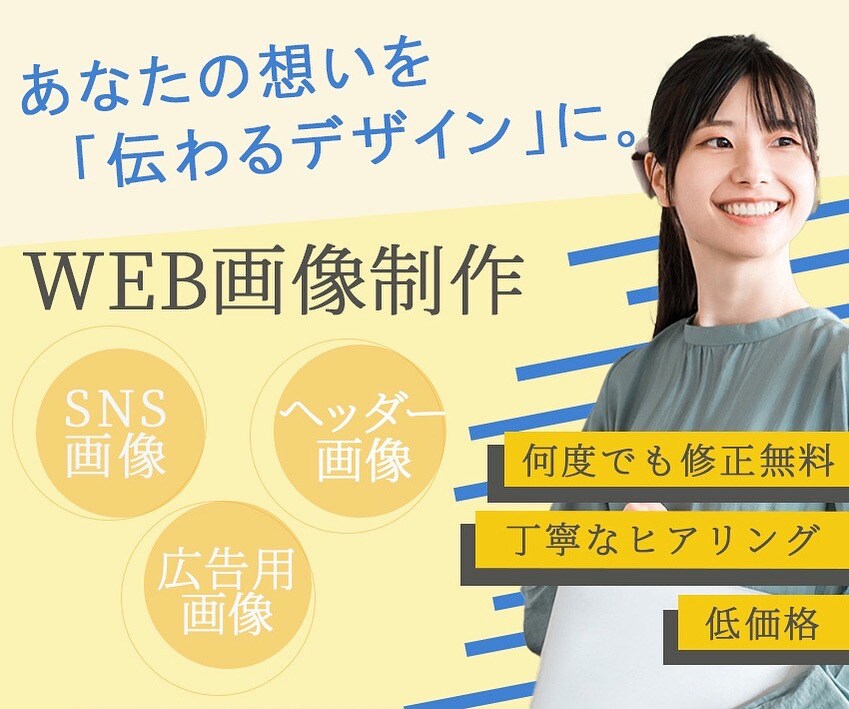 丁寧対応◎想いが伝わるバナーを制作します 初心者さん歓迎！修正無制限で納得いくまで丁寧に対応します。 イメージ1