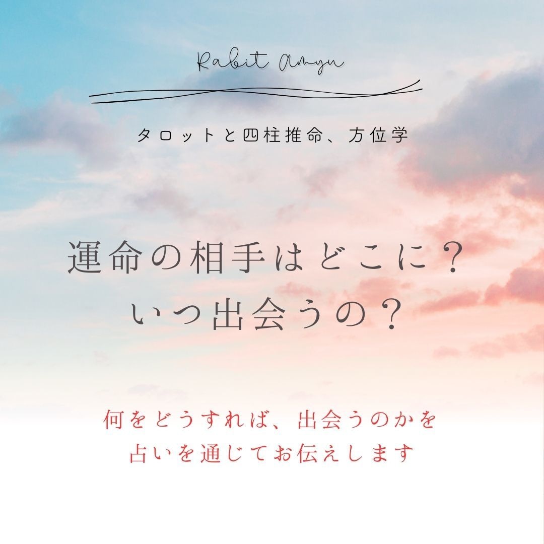 恋愛（復縁以外）・結婚・婚活・お仕事を占います 恋愛の悩みを解決！多数の成婚実績ありの婚活アドバイスも伝授！ イメージ2