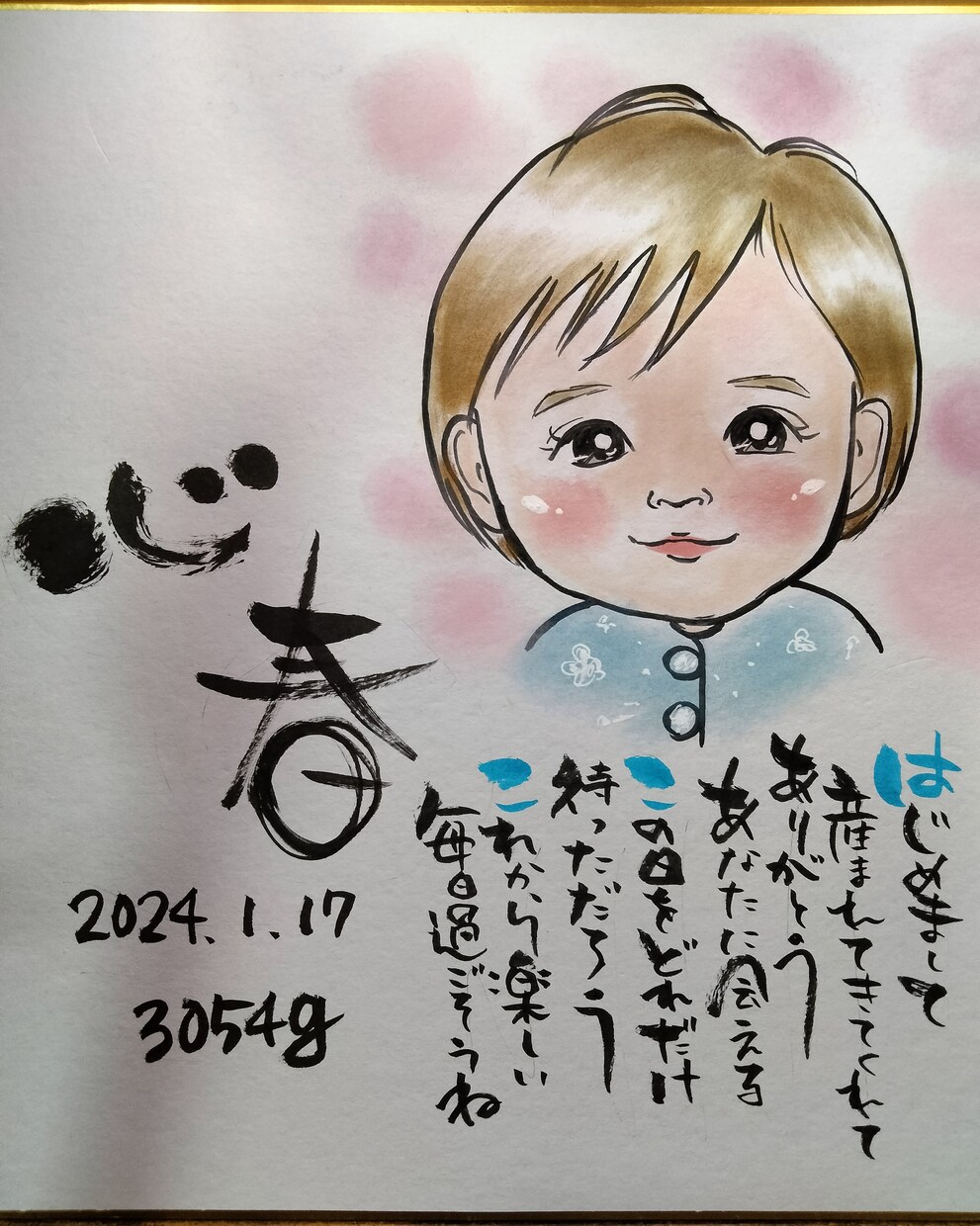 似顔絵と一緒にお名前をメッセージにしてお届けします 大切なお名前をメッセージの中に入れて似顔絵と一緒に送れます イメージ1