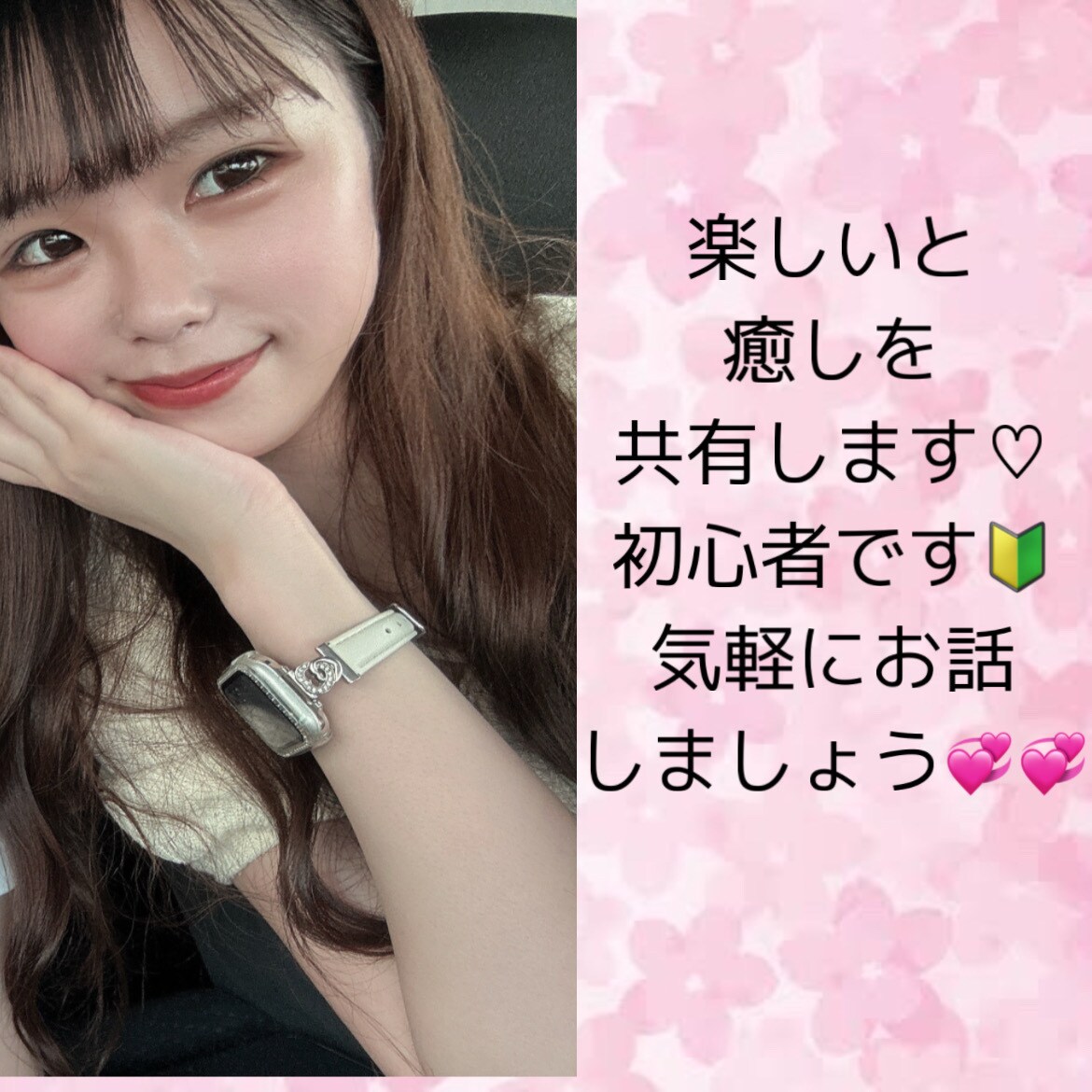21歳女子☆癒しとお悩み解決します 初心者でまだ誰とも話したことないので誰か来てください♡ イメージ1