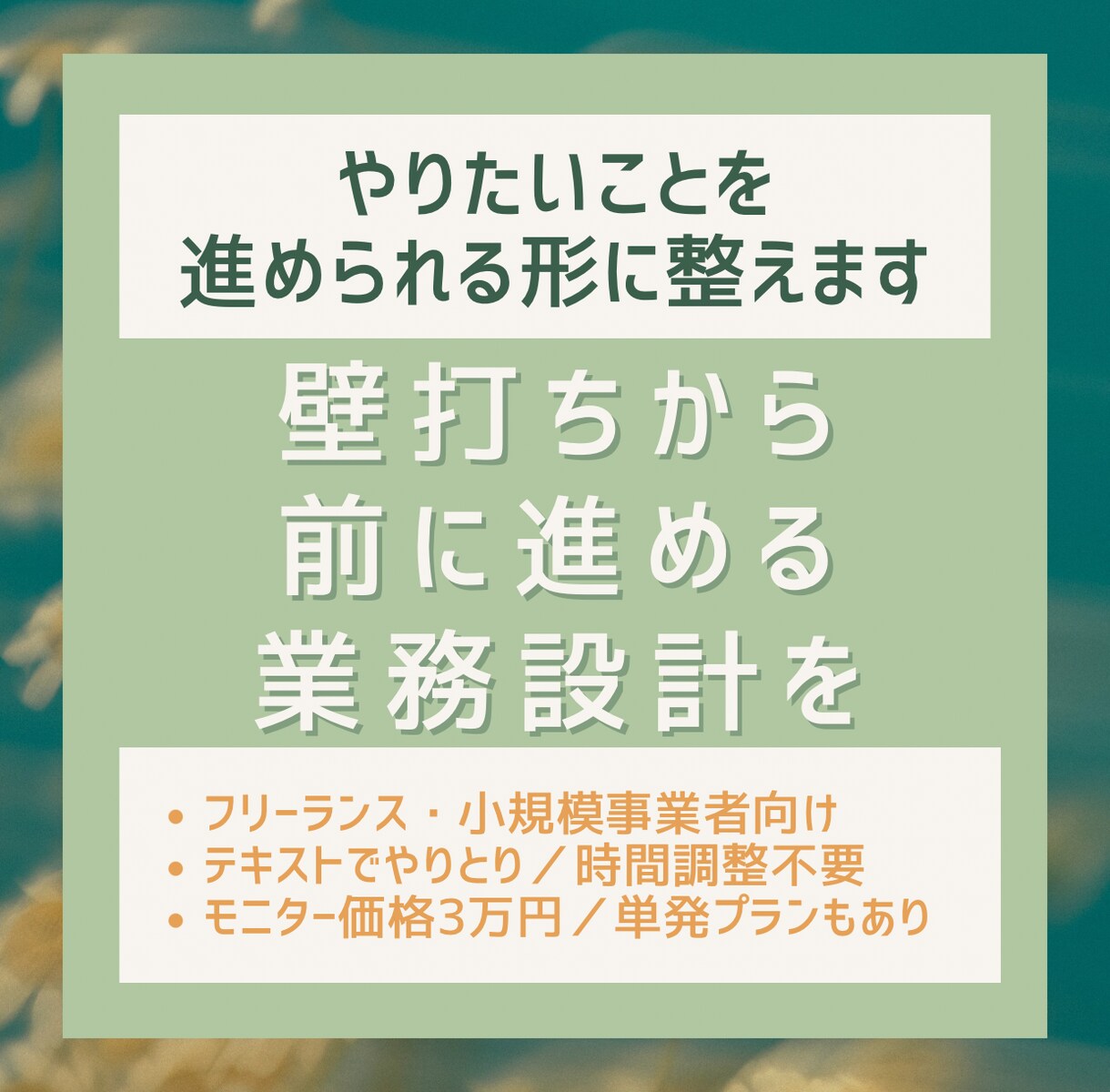 壁打ちから業務設計をお手伝いします アイディアを具体的なタスクに落とし込みます！ イメージ1