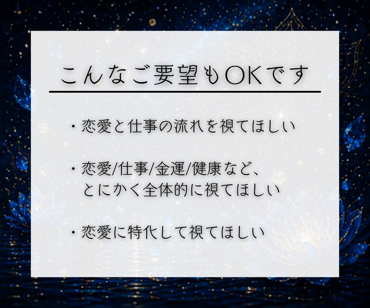2026年総合運鑑定｜霊視と算命学で運勢を占います 下半期の流れを視て軌道修正します。恋愛、仕事、金運、人間関係 イメージ4