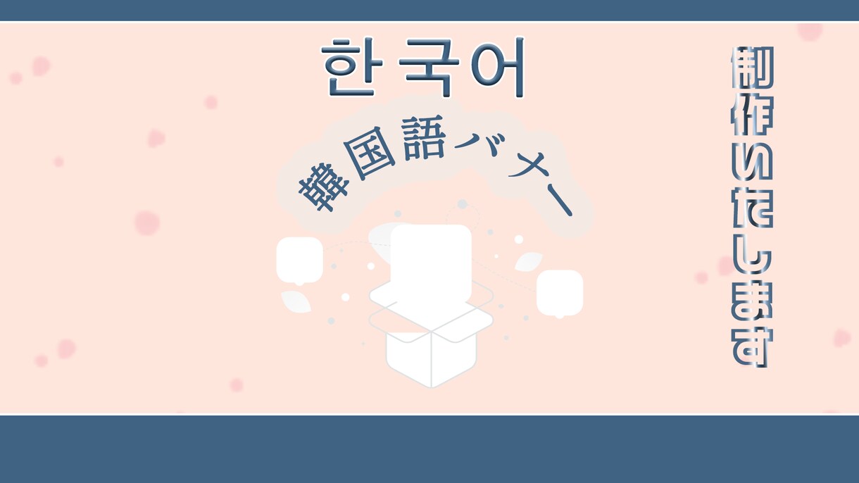 韓国語＊WEB画像/2枚set制作いたします ハングルでのサムネイル＊インスタ画像などご相談ください イメージ1
