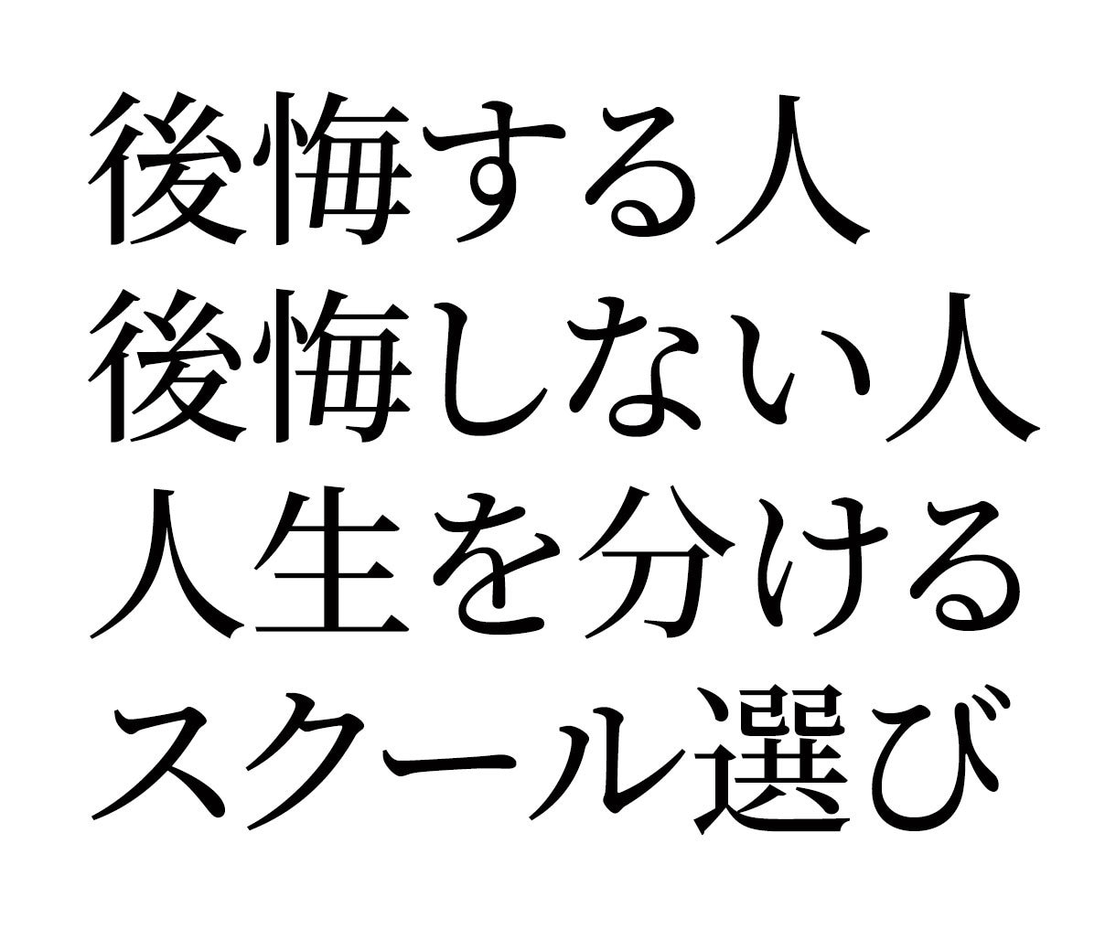 未経験OK！Webデザインスクール選び相談します 仕事を辞めた後、独学かスクールか迷う方へWebデザイン学び方 イメージ3