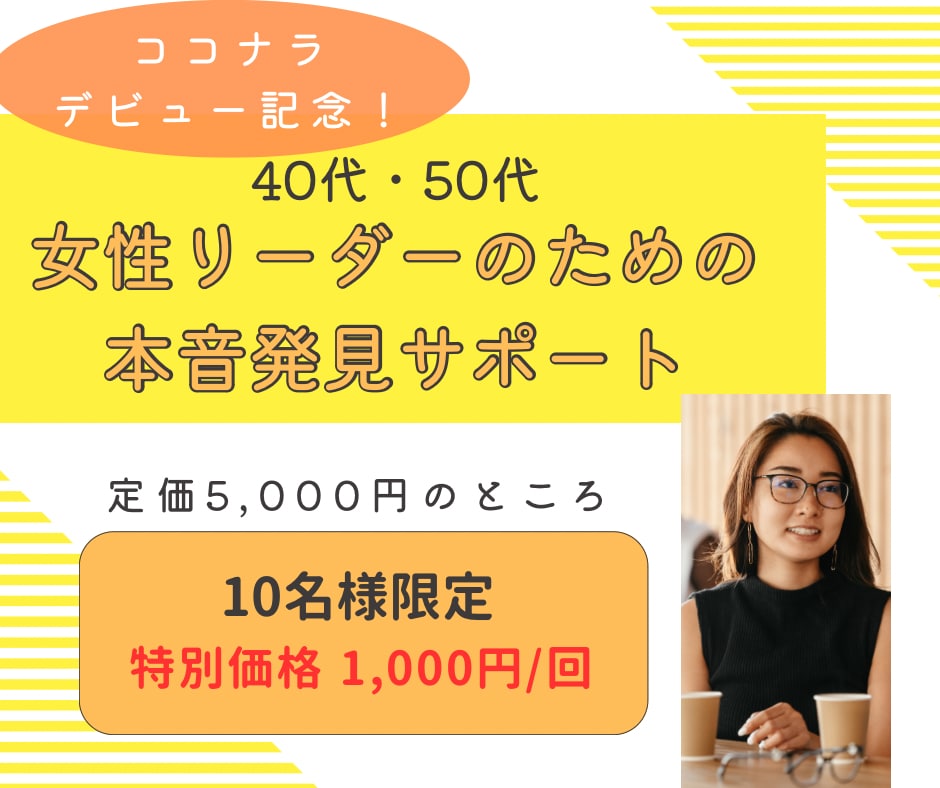 心のモヤモヤ解消！潜在意識で理想の自分に気づけます 40代・50代　女性リーダーのための本音発見サポート イメージ1