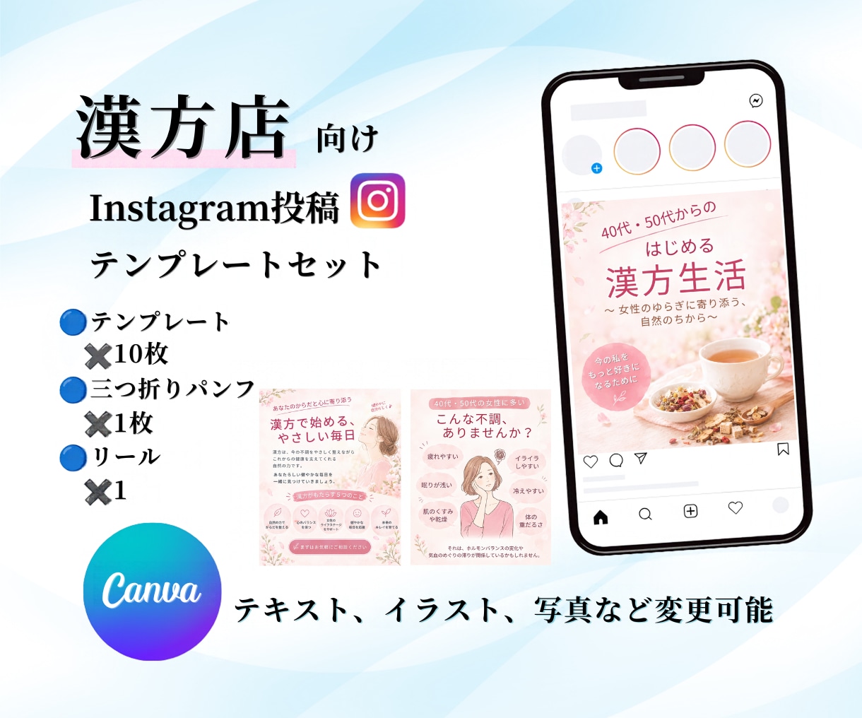 漢方取扱店向けインスタグラム投稿セット販売します やさしい雰囲気、三つ折りパンフデザインもあり イメージ1