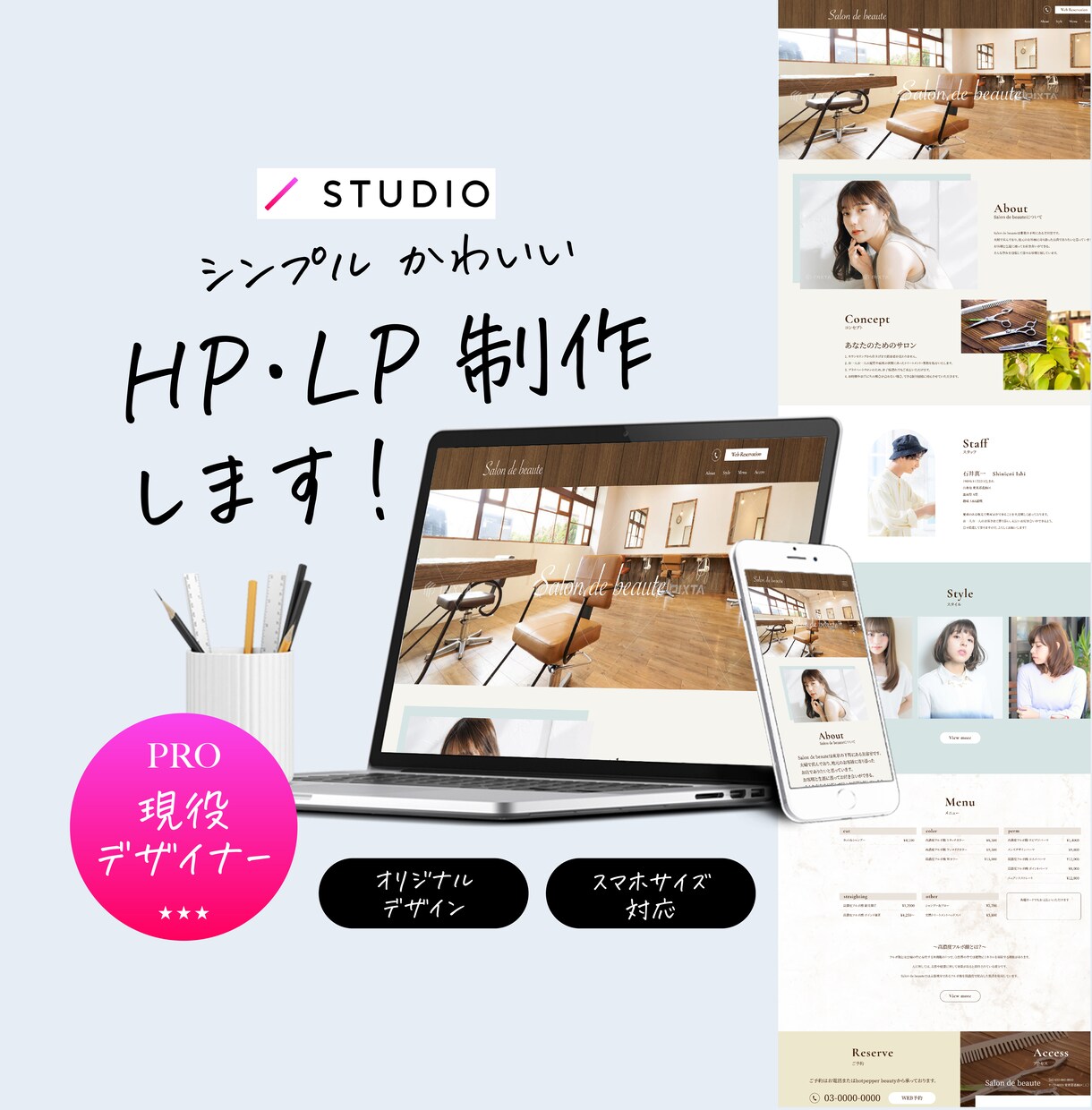 STUDIOでシンプルかわいいHP・LP制作します 現役女性デザイナーが作成！実績掲載可能な方限定 イメージ1