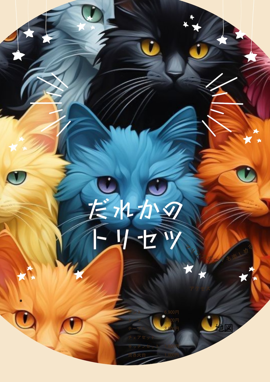 西洋占星術でだれかのトリセツ作ります 友人や職場や恋人や自分　誰かのトリセツを作ります イメージ1