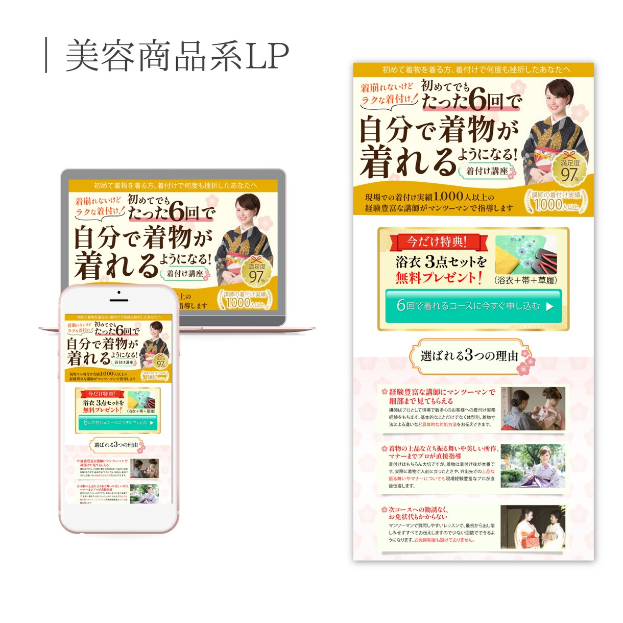 魅力が伝わるオリジナルLPを丁寧に作成します 売りたい商品・サービスを、お客様目線で 分かりやすく伝える！ イメージ5