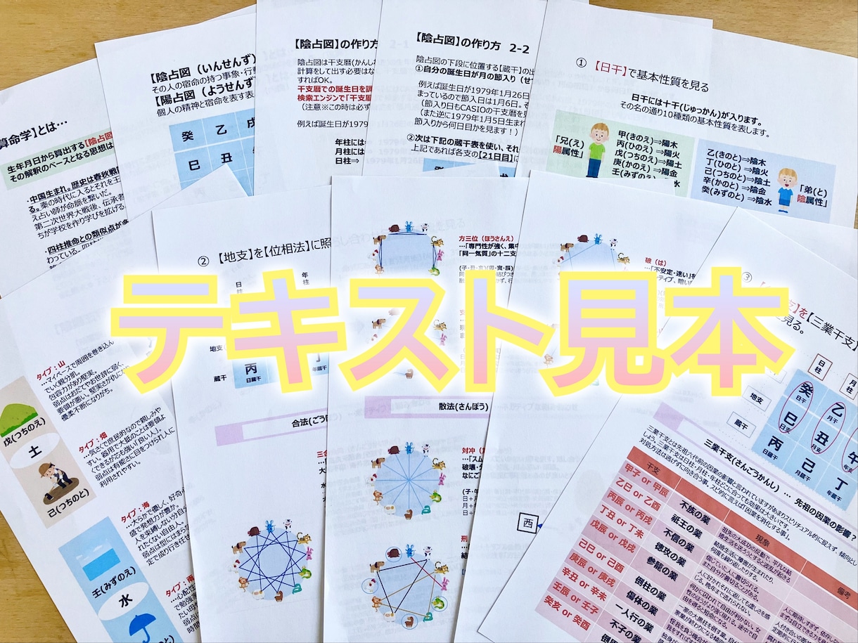 参考書を読む為の参考書♫算命学の初歩を教えます 安心！補助テキスト＋テキストに関する質問半年間OK イメージ2