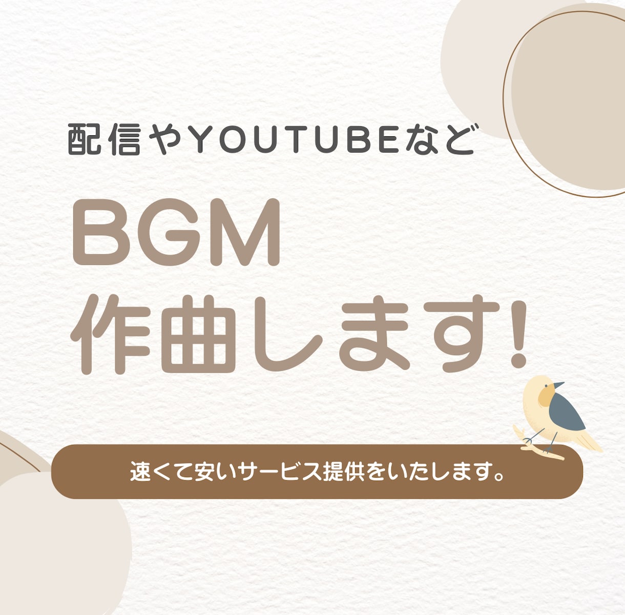 商用利用可。配信やYouTubeのBGM作成します 速くて安いBGM制作。様々なジャンル対応いたします。 イメージ1