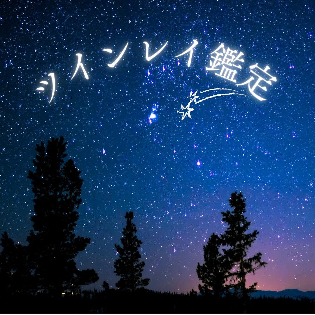 今のお相手様や好きな方がツインレイかお伝えします はっきりツインレイか知りたいを解決します！！ イメージ1