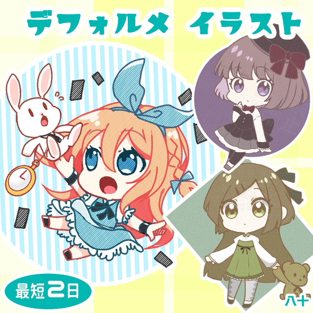 簡易デフォルメイラストお描きします SNSで使えるアイコンや個人観賞など！ イメージ1